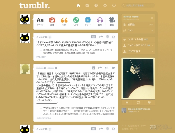 tumblrの色をいろんなWebサービスの色に変更してみた