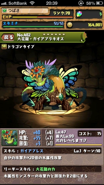 パズドラ：モンスターを自慢し合う編集部の女子パズ友