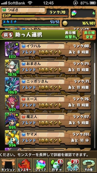 パズドラ：モンスターを自慢し合う編集部の女子パズ友