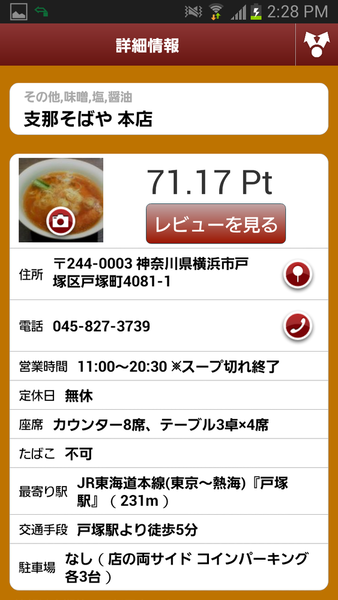 ラーメンチェッカー