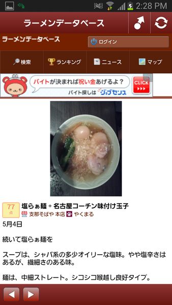 最寄りのラーメン店がサクッと探せるandroidアプリがイカス 週刊アスキー