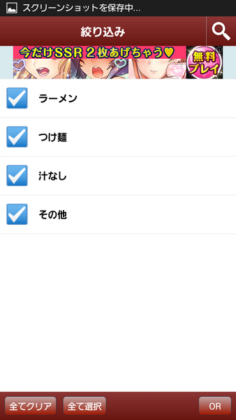 ラーメンチェッカー