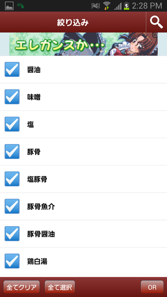 ラーメンチェッカー