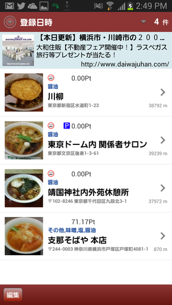 ラーメンチェッカー