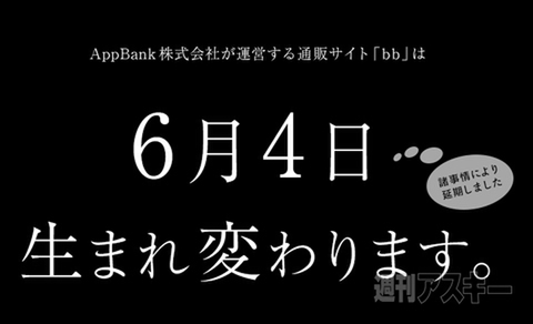 AppBank Storeが5月31日に生まれ変わります！