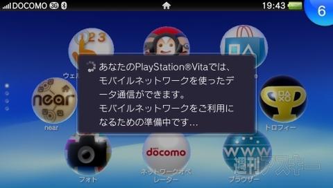 PS Vita ＆ 980円LTE SIM