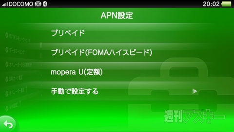 PS Vita ＆ 980円LTE SIM