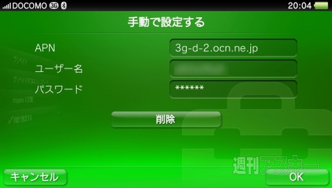 PS Vita ＆ 980円LTE SIM
