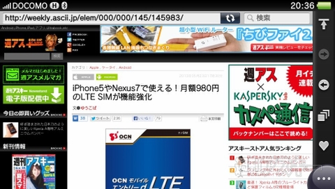 PS Vita ＆ 980円LTE SIM