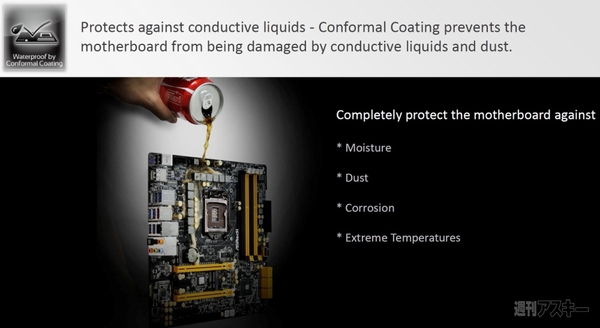 水をかけても動く驚愕マザーボード ASRock『Z87 OC Fomula』