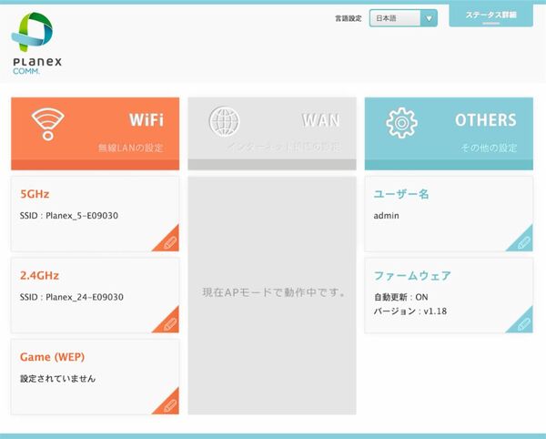 プラネックスの業界最安11acルーター＆子機を徹底ベンチマーク！
