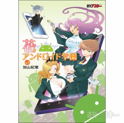 花のアンドロイド学園