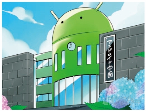 花のアンドロイド学園