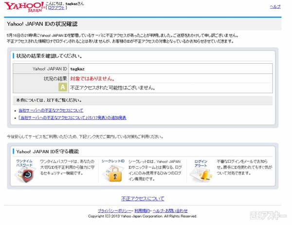 週刊ソーシャルニュース2013年5月27日