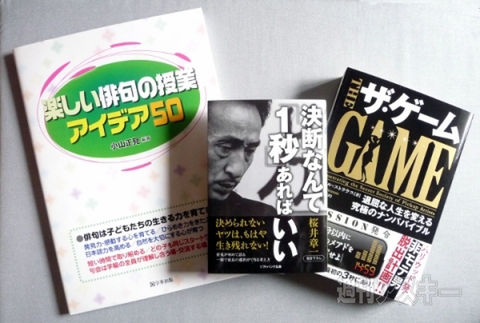 私のハマった3冊