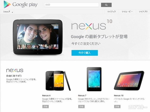 製品バナーがキタ！ いよいよNexus4日本発売か（追記あり） - 週刊アスキー