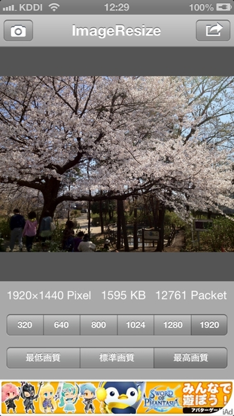 画像の容量と画質を見てリサイズできるiPhoneアプリに惚れた！