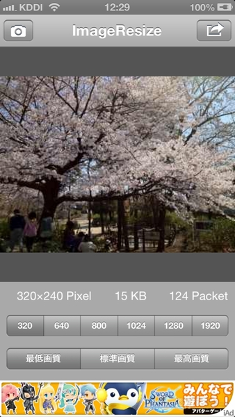 画像の容量と画質を見てリサイズできるiPhoneアプリに惚れた！