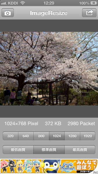 画像の容量と画質を見てリサイズできるiPhoneアプリに惚れた！