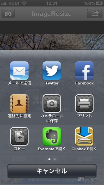 画像の容量と画質を見てリサイズできるiPhoneアプリに惚れた！