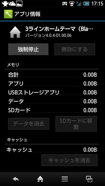 無効化マネージャー