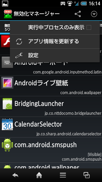 無効化マネージャー