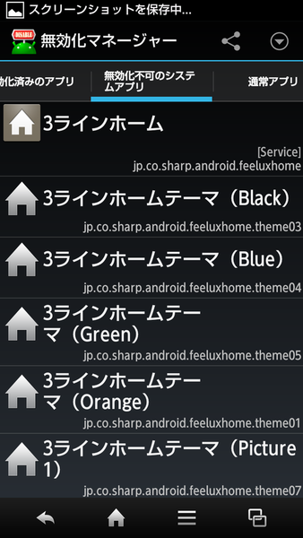 無効化マネージャー