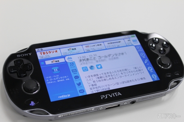 PS Vita版“radiko.jp”が配信開始 タイマー予約で目覚ましにも使える