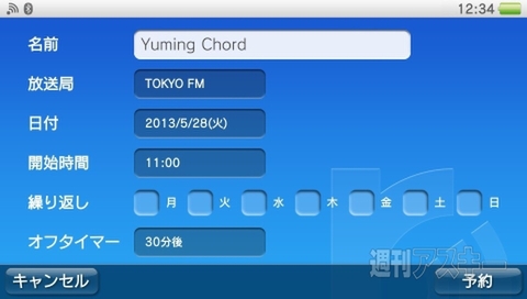 タイマー予約で目覚ましにも使える!?PS Vita版“radiko.jp”が配信開始！