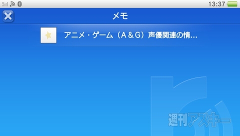 タイマー予約で目覚ましにも使える!?PS Vita版“radiko.jp”が配信開始！