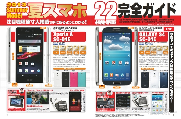 週刊アスキー増刊『2013 夏スマホのすべて』（5月30日発売）記事