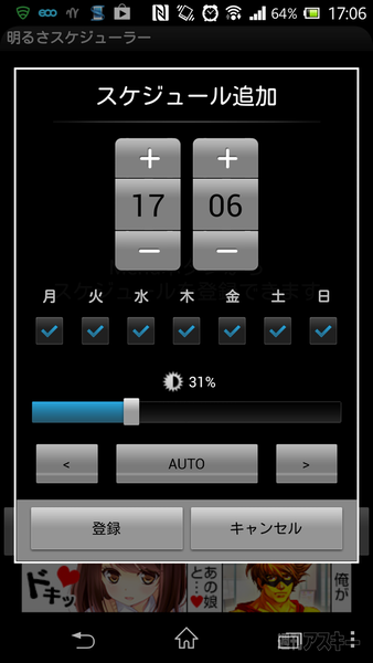 明るさスケジューラー