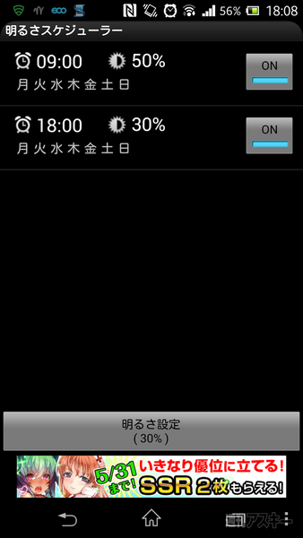 明るさスケジューラー