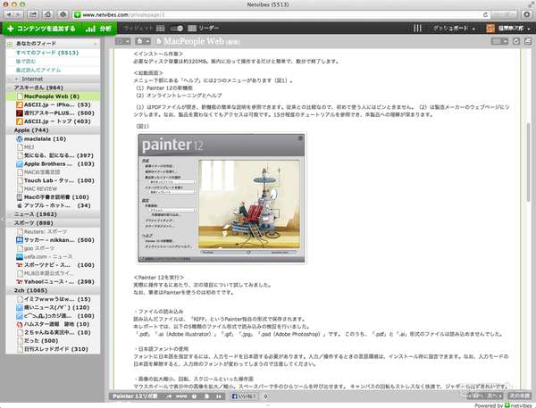 ポストGoogleリーダー