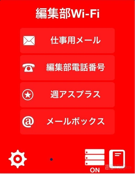 Wifiの接続先毎に起動設定を行えるポータルiPhoneアプリ、SpotLauncher