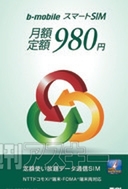 1000円で使えるMVNO SIM