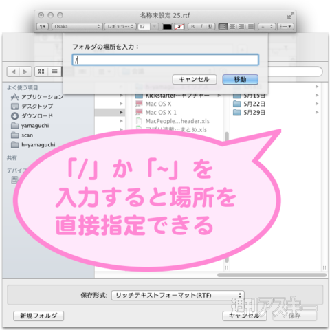 WinユーザーのためのMac講座
