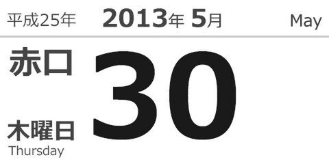 今日は何の日？ 株式会社カプコン設立（1979）