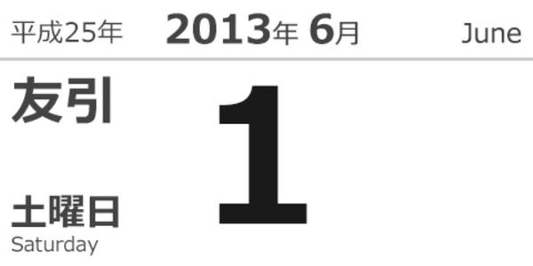 今日は何の日？ NTTドコモ『SMS』開始、ナムコ設立、カシオ計算機株式会社設立
