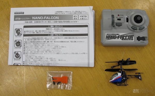 世界最小ラジコンヘリを飛ばしてみた 実飛行動画あり