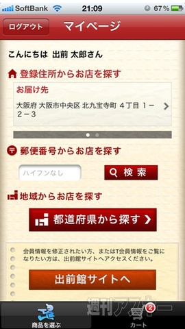 梅雨を快適に乗り切るための5つのアプリ