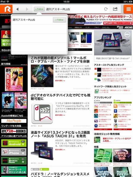 神ニュースリーダーから乗り換えられそうなiPadアプリに惚れた！