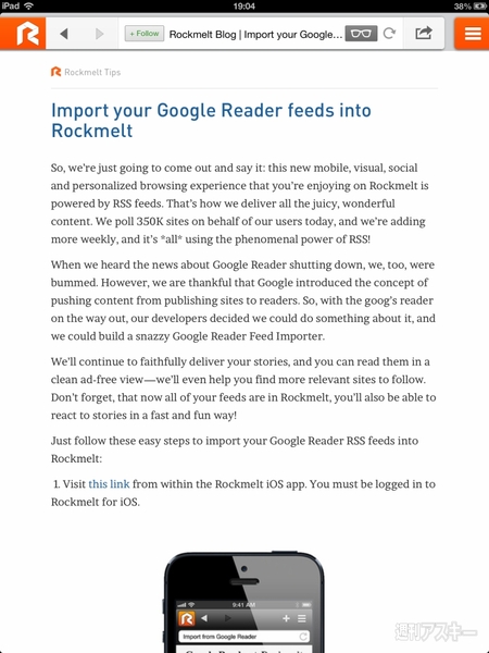 神ニュースリーダーから乗り換えられそうなiPadアプリに惚れた！