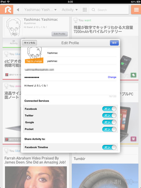 神ニュースリーダーから乗り換えられそうなiPadアプリに惚れた！