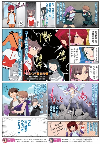 花のアンドロイド学園