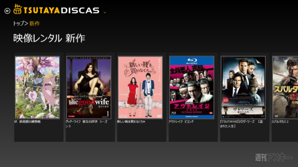 TSUTAYA DISCAS レンタルランキング