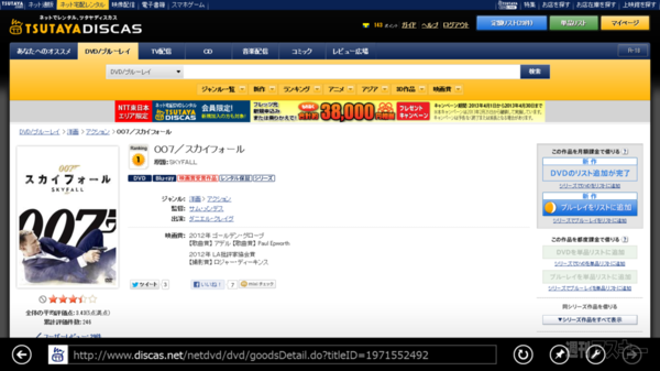 TSUTAYA DISCAS レンタルランキング