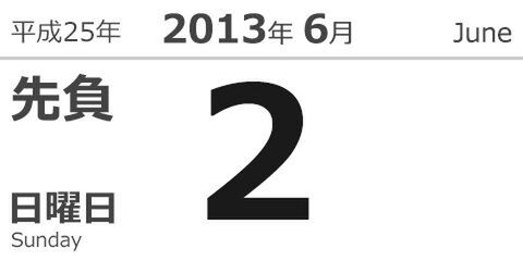 今日は何の日？ 株式会社ジャストシステム設立