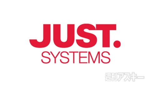今日は何の日？ 株式会社ジャストシステム設立