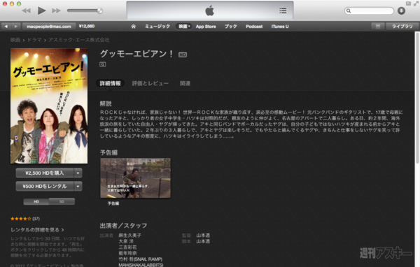 iTunes Movie